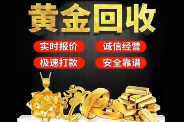 宿迁回收黄金
